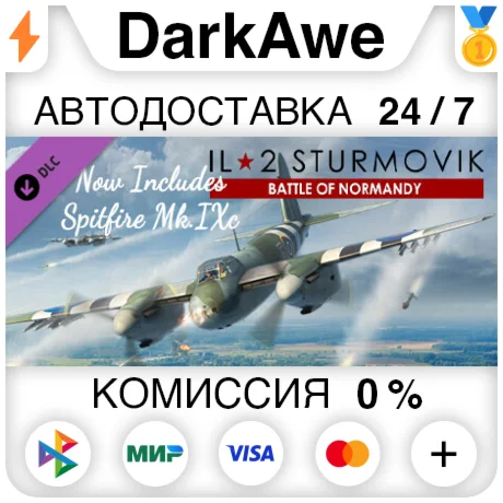 IL-2 Sturmovik: Battle of Normandy STEAM•RU ️АВТО 0%