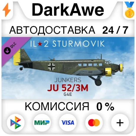 IL-2 Sturmovik: Ju 52/Зm Collector Plane (Steam | RU) 