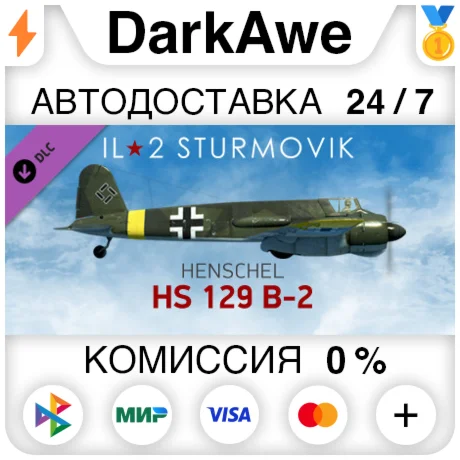 IL-2 Sturmovik: Hs 129 B-2 Collector Plane (Steam | RU)