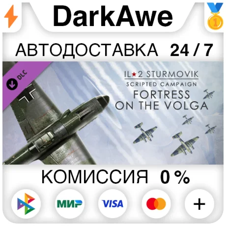 IL-2 Sturmovik: Fortress on the Volga Campaign (Steam |