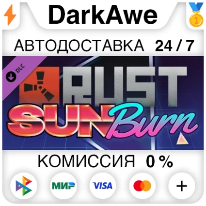 Rust Sunburn Pack STEAM•RU ⚡ ️АВТОДОСТАВКА 💳 0%