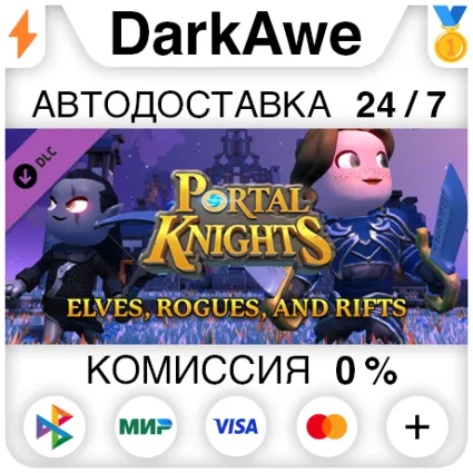 Portal Knights - Elves, Rogues, and Rifts STEAM•RU ⚡ 💳