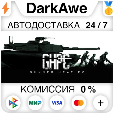 Gunner, HEAT, PC! STEAM•RU ️АВТОДОСТАВКА 0%