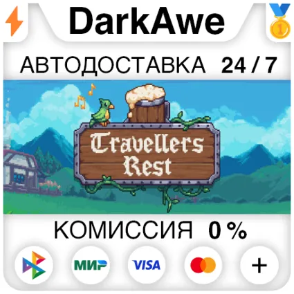 Travellers Rest STEAM•RU ⚡ ️АВТОДОСТАВКА 💳 0%