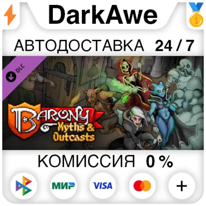 Barony: Myths  Outcasts DLC Pack 1 DLC STEAM ⚡ ️АВТО