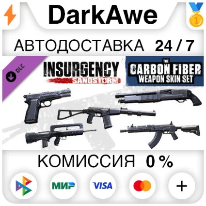 Insurgency: Sandstorm - Carbon Fiber Weapon Skin Set ⚡ ️