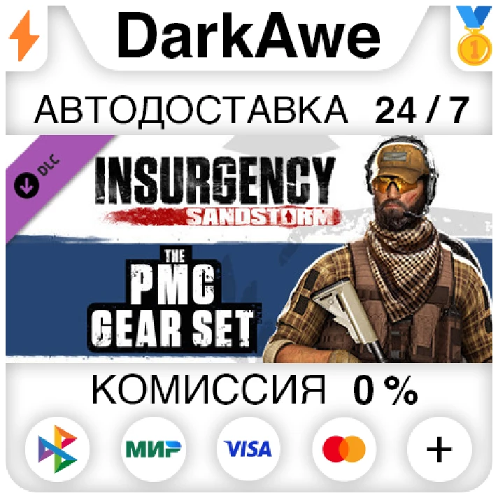 Insurgency: Sandstorm - PMC Gear Set DLC STEAM ⚡️AUTO