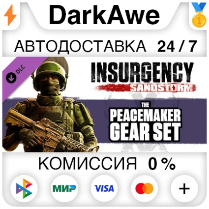 Insurgency: Sandstorm - Peacemaker Gear Set DLC ⚡ ️АВТО