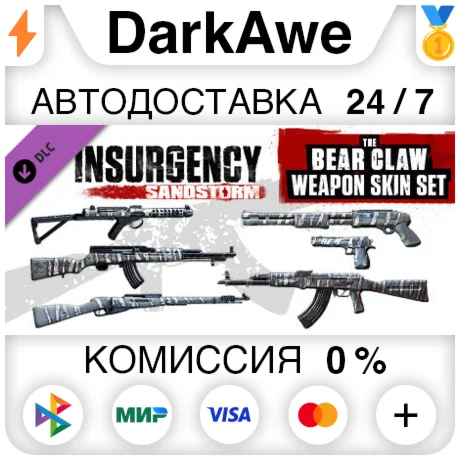 Insurgency: Sandstorm - Bear Claw Weapon Skin Set ️