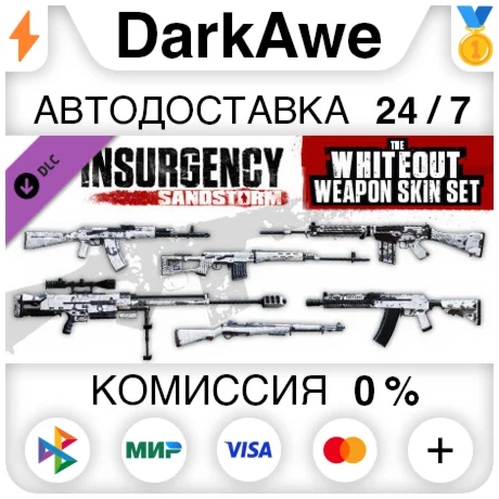 Insurgency: Sandstorm - Whiteout Weapon Skin Set ️АВТО