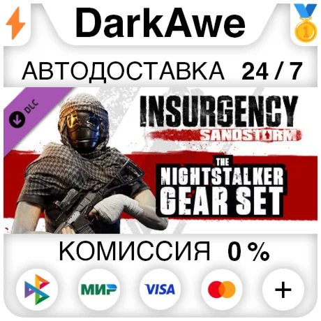 Insurgency: Sandstorm - Nightstalker Set DLC ️АВТО