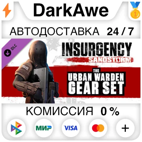 Insurgency: Sandstorm - Urban Warden Gear Set ️АВТО