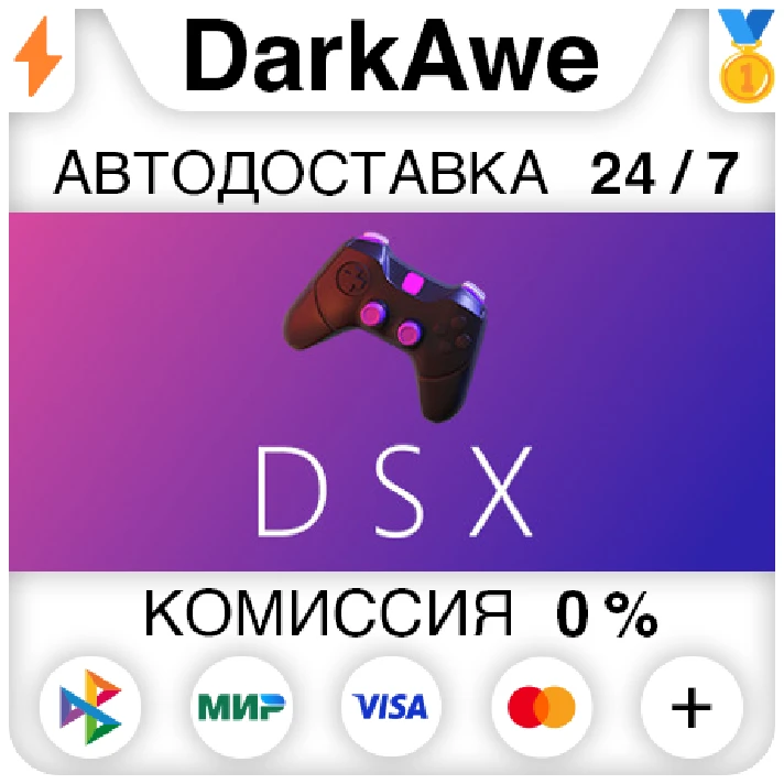 DSX STEAM•RU ⚡️AUTODELIVERY 💳0% CARDS