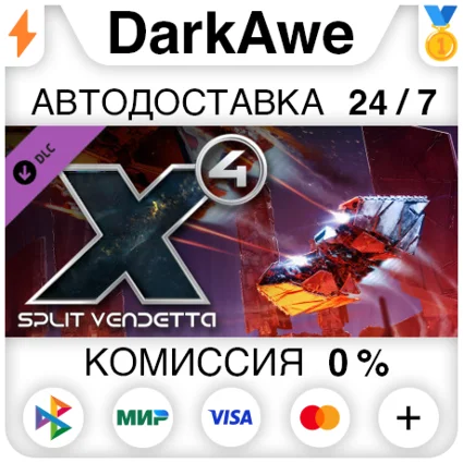 X4: Split Vendetta DLC STEAM•RU ⚡ ️АВТОДОСТАВКА 💳 0%