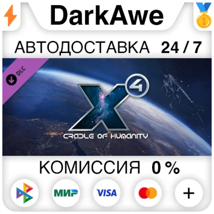 X4: Cradle of Humanity DLC STEAM•RU ⚡ ️АВТОДОСТАВКА 💳 0%
