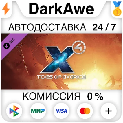 X4: Tides of Avarice DLC STEAM•RU ⚡ ️АВТОДОСТАВКА 💳 0%