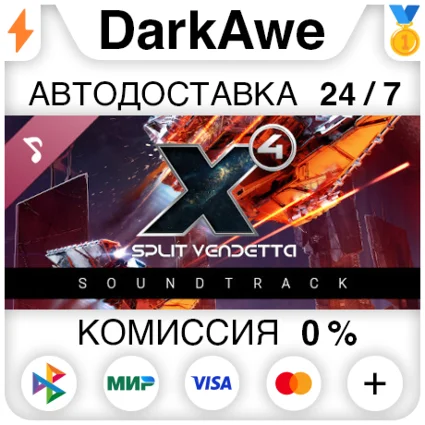 X4: Split Vendetta Soundtrack STEAM•RU ⚡ ️АВТО 💳 0%