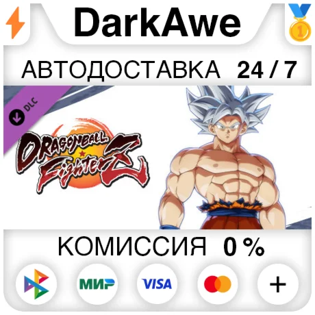 DRAGON BALL FIGHTERZ - Goku (Ultra Instinct) ️АВТО