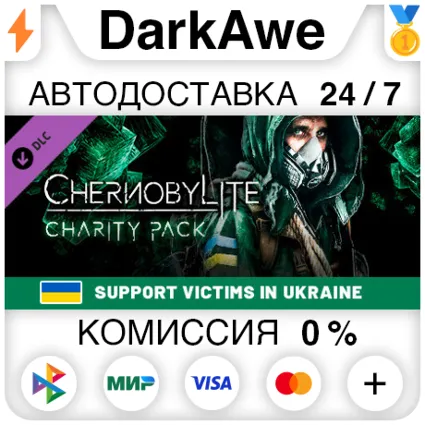 Chernobylite - Charity Pack DLC STEAM•RU ⚡ ️АВТО 💳 0%