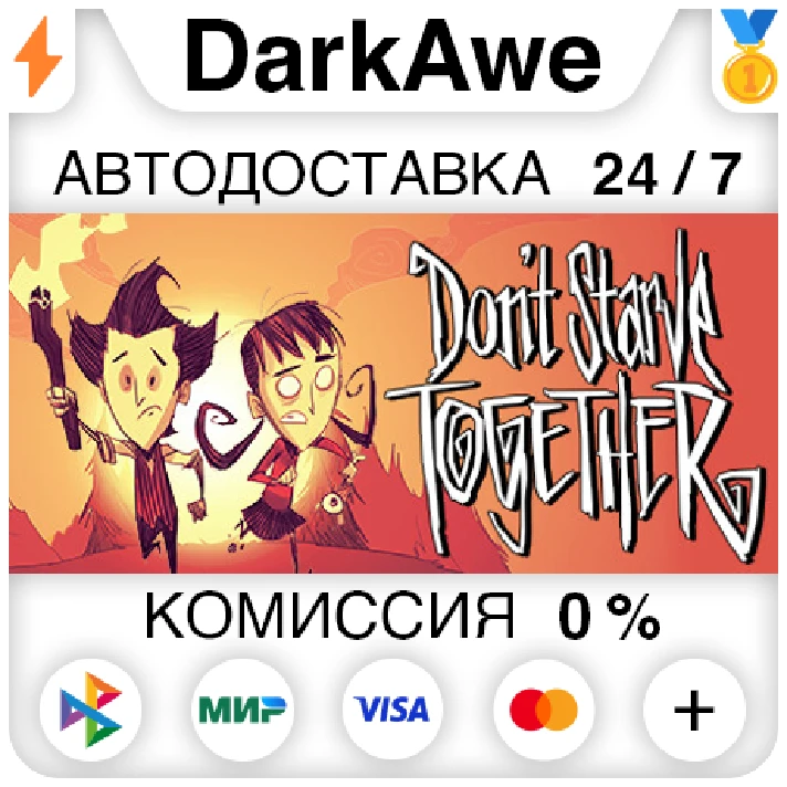 Dont Starve Together STEAM•RU ⚡️AUTODELIVERY 💳0%