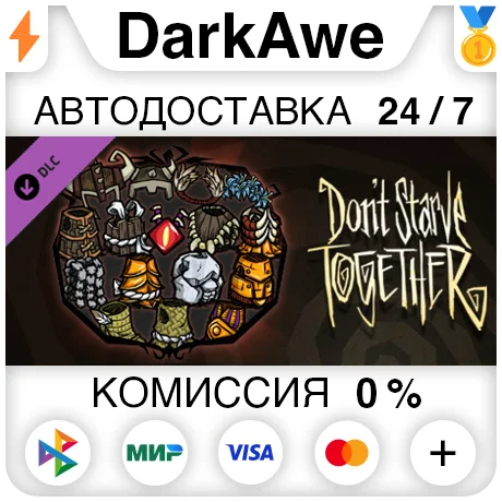 Don't Starve Together: Forge Armor Chest DLC ⚡️АВТО