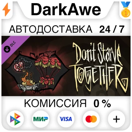 Don't Starve Together: Beating Heart Chest DLC ⚡ ️АВТО