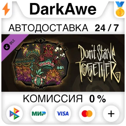 Don't Starve Together: Midsummer Cawnival Chest ⚡ ️АВТО