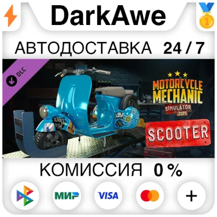 Motorcycle Mechanic Simulator 2021 - Scooter DLC ⚡ ️АВТО