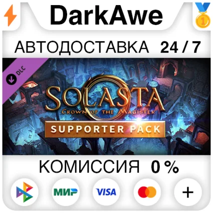 Solasta: Crown of the Magister - Supporter Pack ⚡ ️АВТО