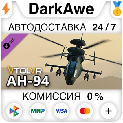 VTOL VR: AH-94 Attack Helicopter DLC STEAM ⚡ ️АВТО 💳 0%