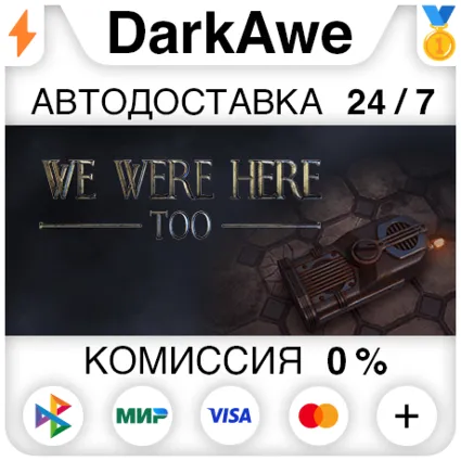 We Were Here Too STEAM•RU ⚡ ️АВТОДОСТАВКА 💳 0%