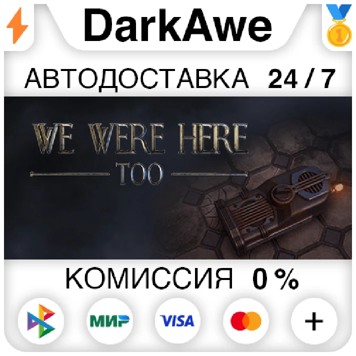 We Were Here Too STEAM•RU ⚡️AUTODELIVERY 💳0% CARDS