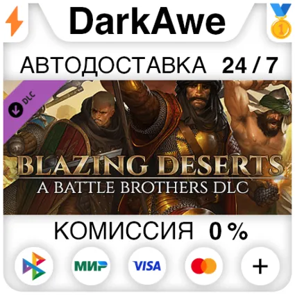Battle Brothers - Blazing Deserts DLC STEAM ⚡ ️АВТО 💳 0%