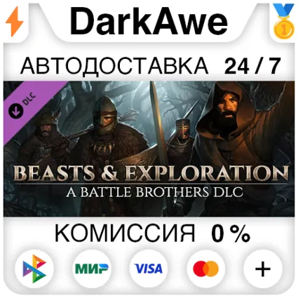 Battle Brothers - Beasts  Exploration DLC STEAM ⚡ ️АВТО