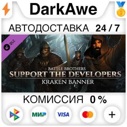 Battle Brothers - Support the Developers  Kraken Banne