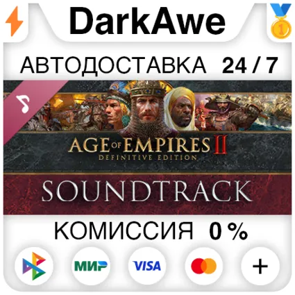 Age of Empires II: Definitive Edition Soundtrack ⚡ ️АВТО