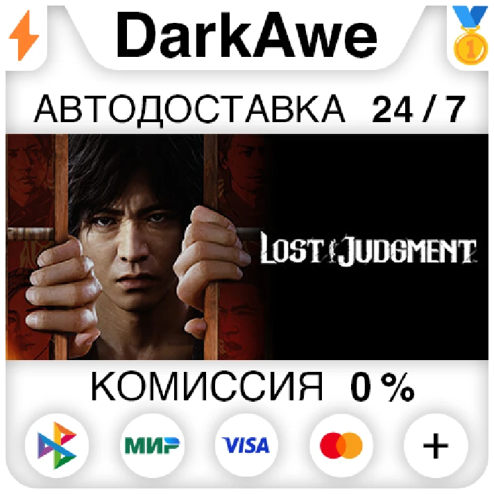 Lost Judgment STEAM•RU ⚡️AUTODELIVERY 💳0%