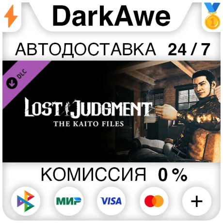 Lost Judgment - The Kaito Files Story Expansion ️АВТО