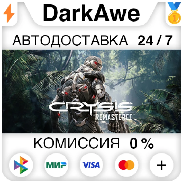 Crysis Remastered STEAM•RU ⚡️AUTODELIVERY 💳0% CARDS