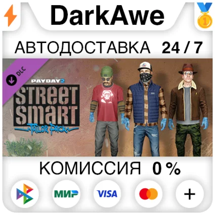 PAYDAY 2: Street Smart Tailor Pack DLC STEAM ⚡ ️АВТО