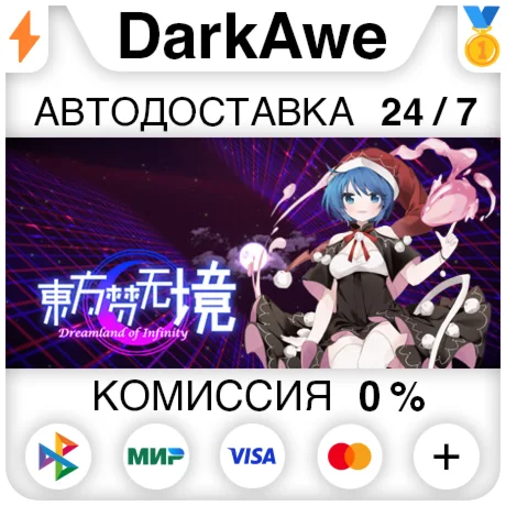 Touhou: Dreamland of Infinity STEAM•RU ️АВТО 0%