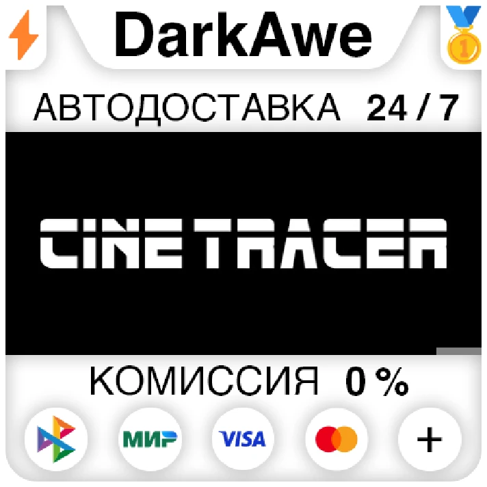 Cine Tracer STEAM•RU ⚡️AUTODELIVERY 💳0% CARDS