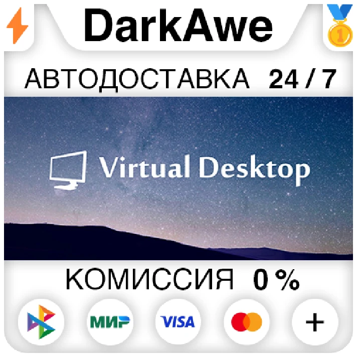 Virtual Desktop STEAM•RU ⚡️AUTODELIVERY 💳0% CARDS