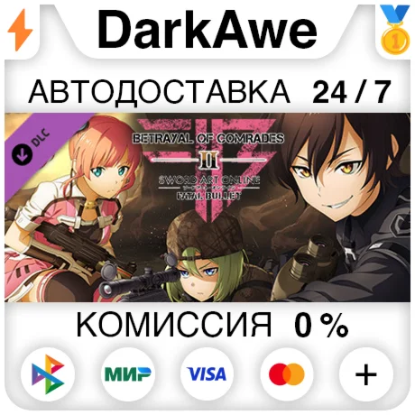 Sword Art Online: Fatal Bullet - Betrayal of Comrades