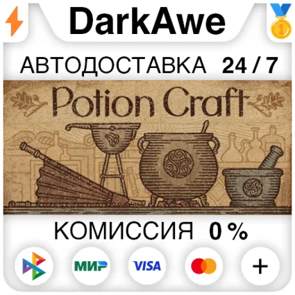 Potion Craft STEAM•RU ⚡ ️АВТОДОСТАВКА 💳 0%
