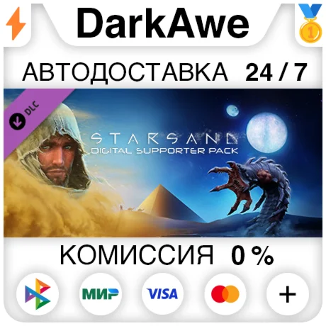 Starsand - Digital Supporter Pack DLC STEAM ️АВТО 0%