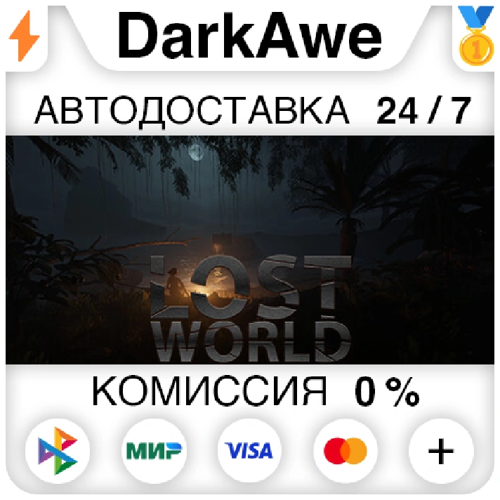 Lost World STEAM•RU ⚡️AUTODELIVERY 💳0% CARDS