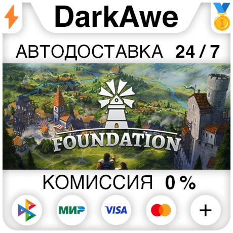 Foundation +ВЫБОР STEAM•RU ️АВТОДОСТАВКА 0%