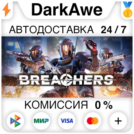 Breachers STEAM•RU ️АВТОДОСТАВКА 0%
