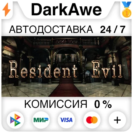 Resident Evil / biohazard HD REMASTER +ВЫБОР ️АВТО